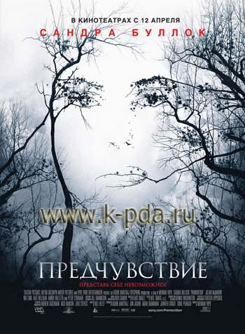 Premonition (Предчувствие)