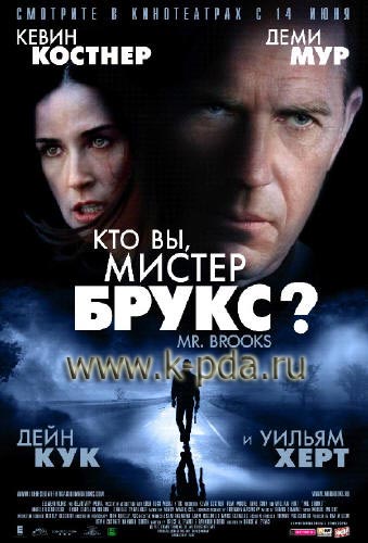 Mr. Brooks (Кто Вы, Мистер Брукс?) Mr. Brooks (Кто Вы, Мистер Брукс?)