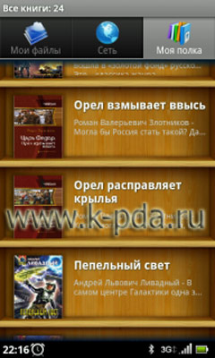 Программа для Google Android Moon Reader Pro