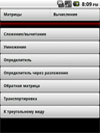 софт для Google Android DTW Algebra Программа для Google Android DTW Algebra