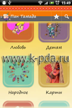 soft для Google Android Пан Тамада Программа для Google Android Пан Тамада
