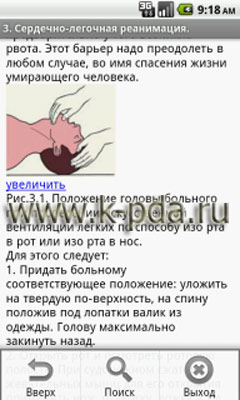 soft для Google Android Первая помощь Программа для Google Android Первая помощь