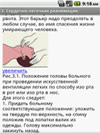 софт для Google Android Первая помощь Программа для Google Android Первая помощь