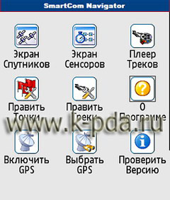 Программа для Simbyan SmartCom Navigator 1.06 Программа для Simbyan SmartCom Navigator 1.06